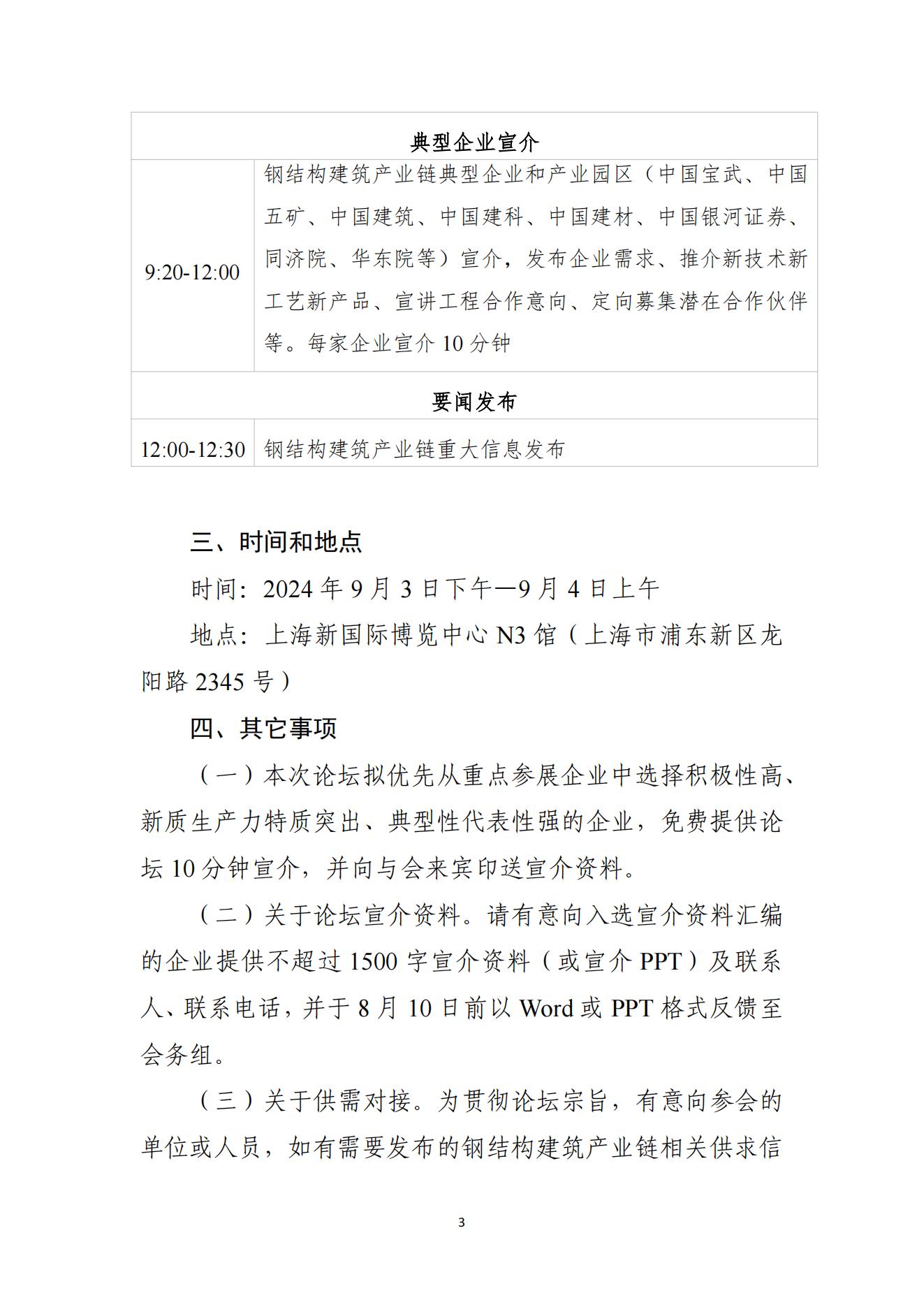 关于召开钢结构建筑产业链百企论坛的通知_02