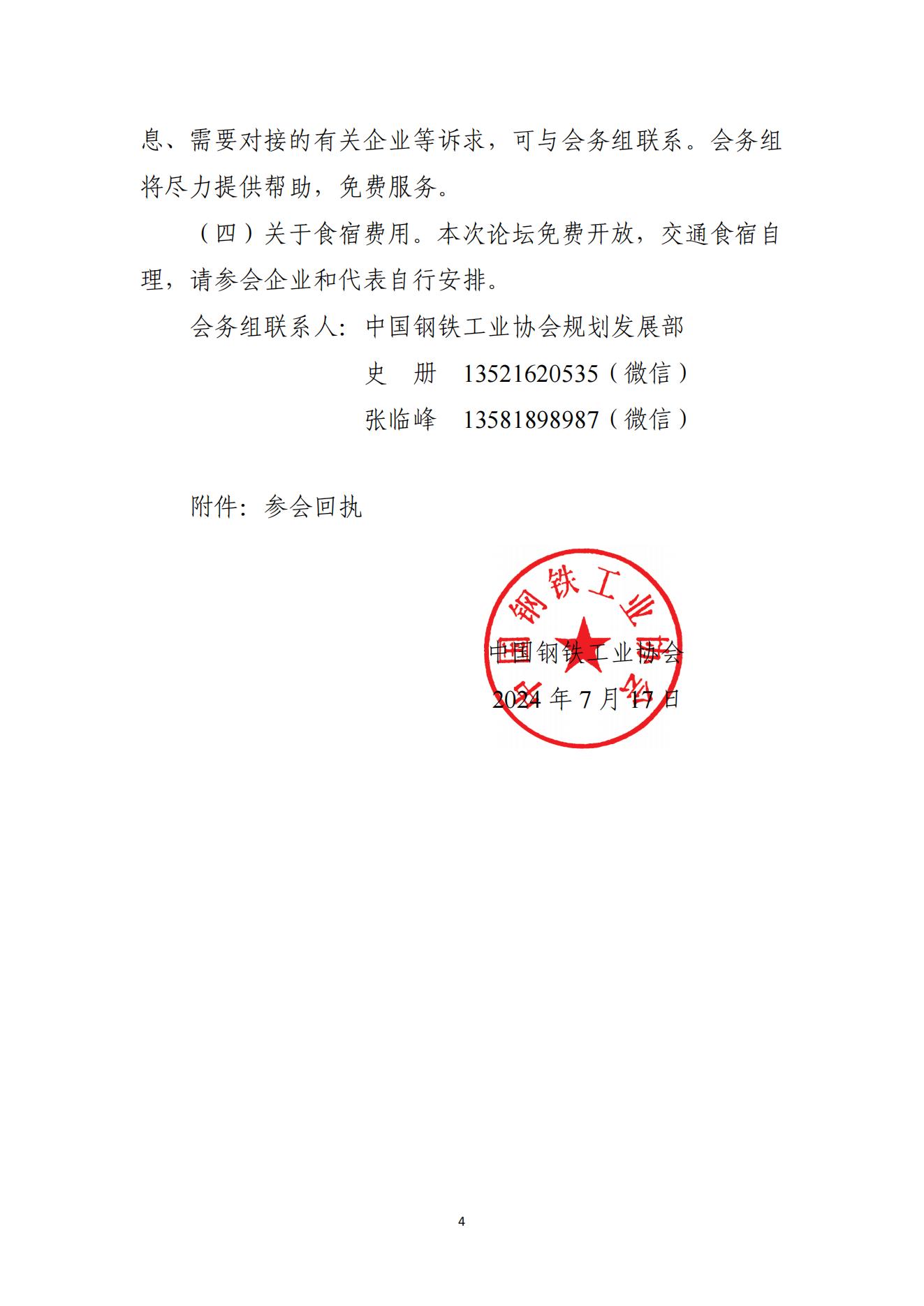 关于召开钢结构建筑产业链百企论坛的通知_03