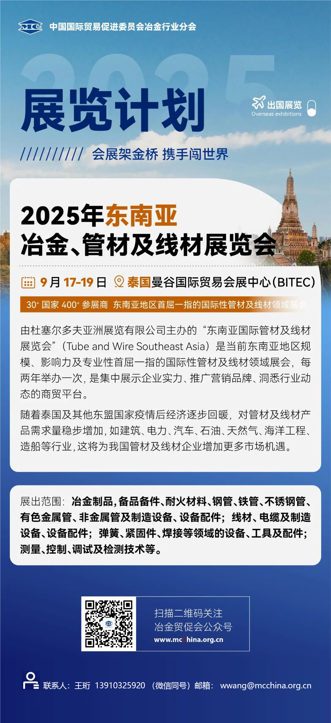 泰国管线展览会-20250226