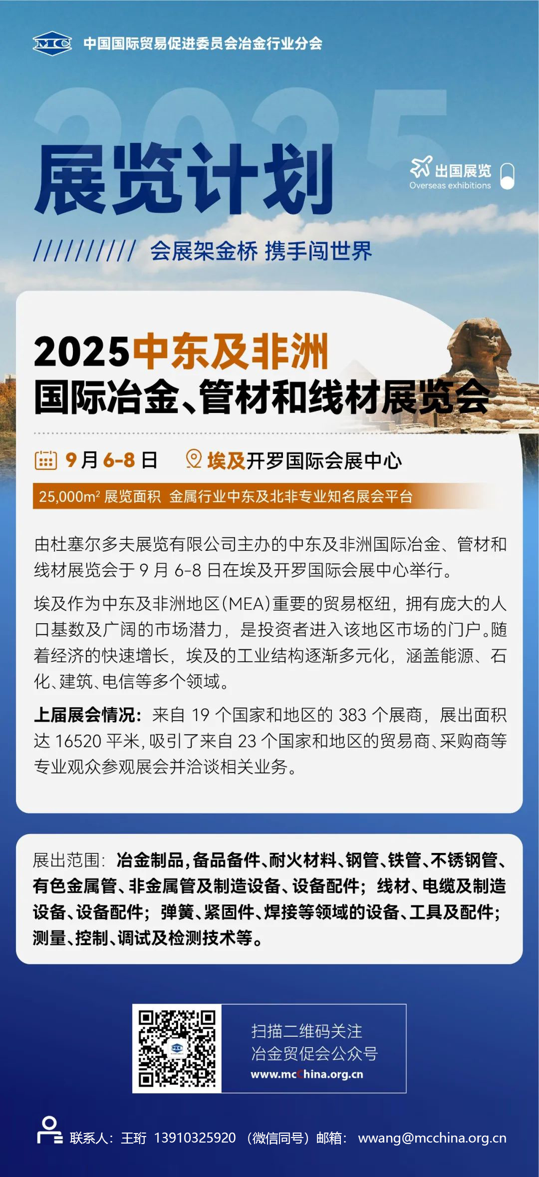埃及管线展览会-20250226